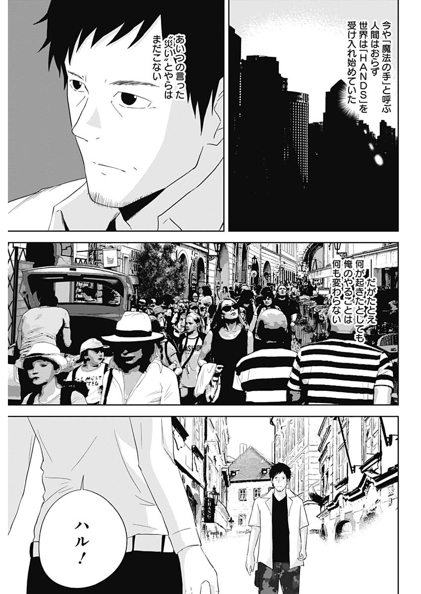 Hands (NAKANO Yuusuke) - Chapter 26 - Page 17