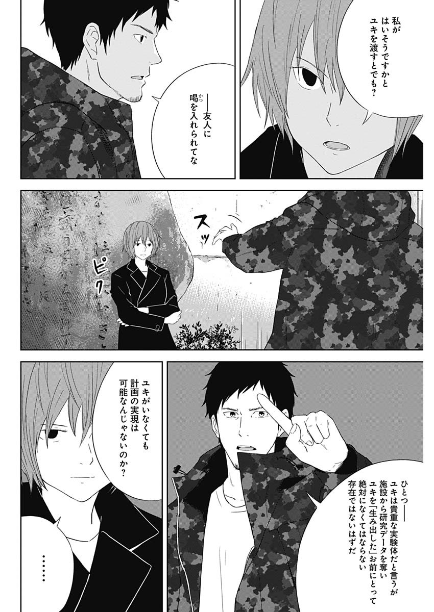 Hands (NAKANO Yuusuke) - Chapter 26 - Page 2