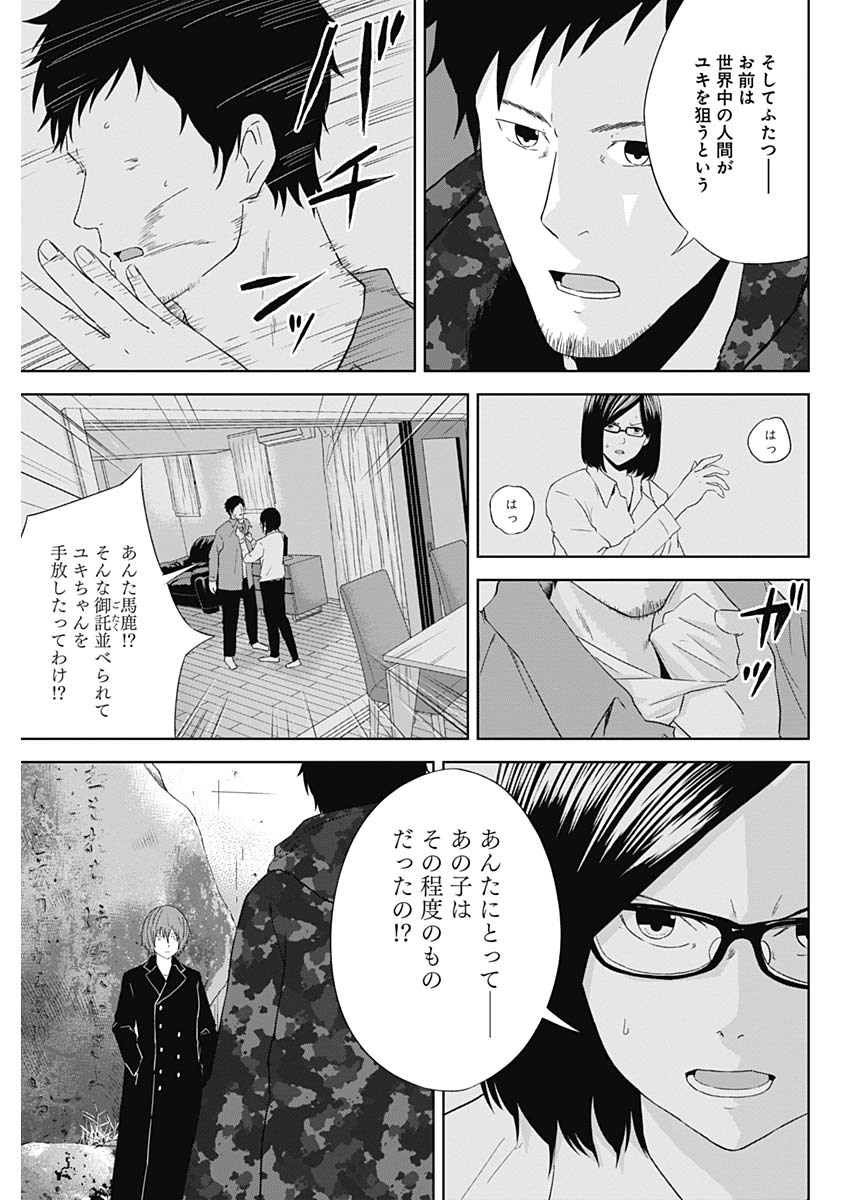 Hands (NAKANO Yuusuke) - Chapter 26 - Page 3