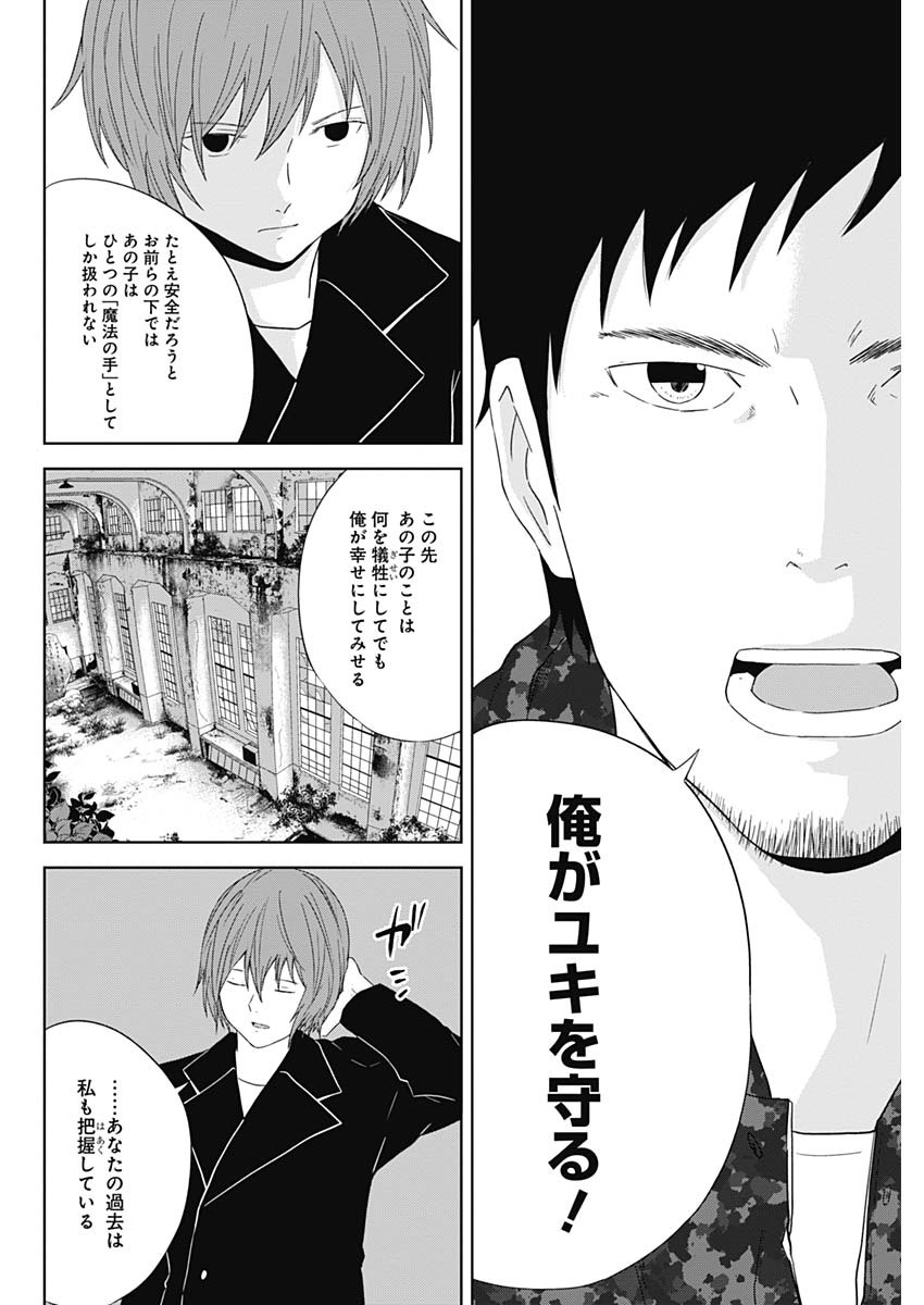 Hands (NAKANO Yuusuke) - Chapter 26 - Page 4