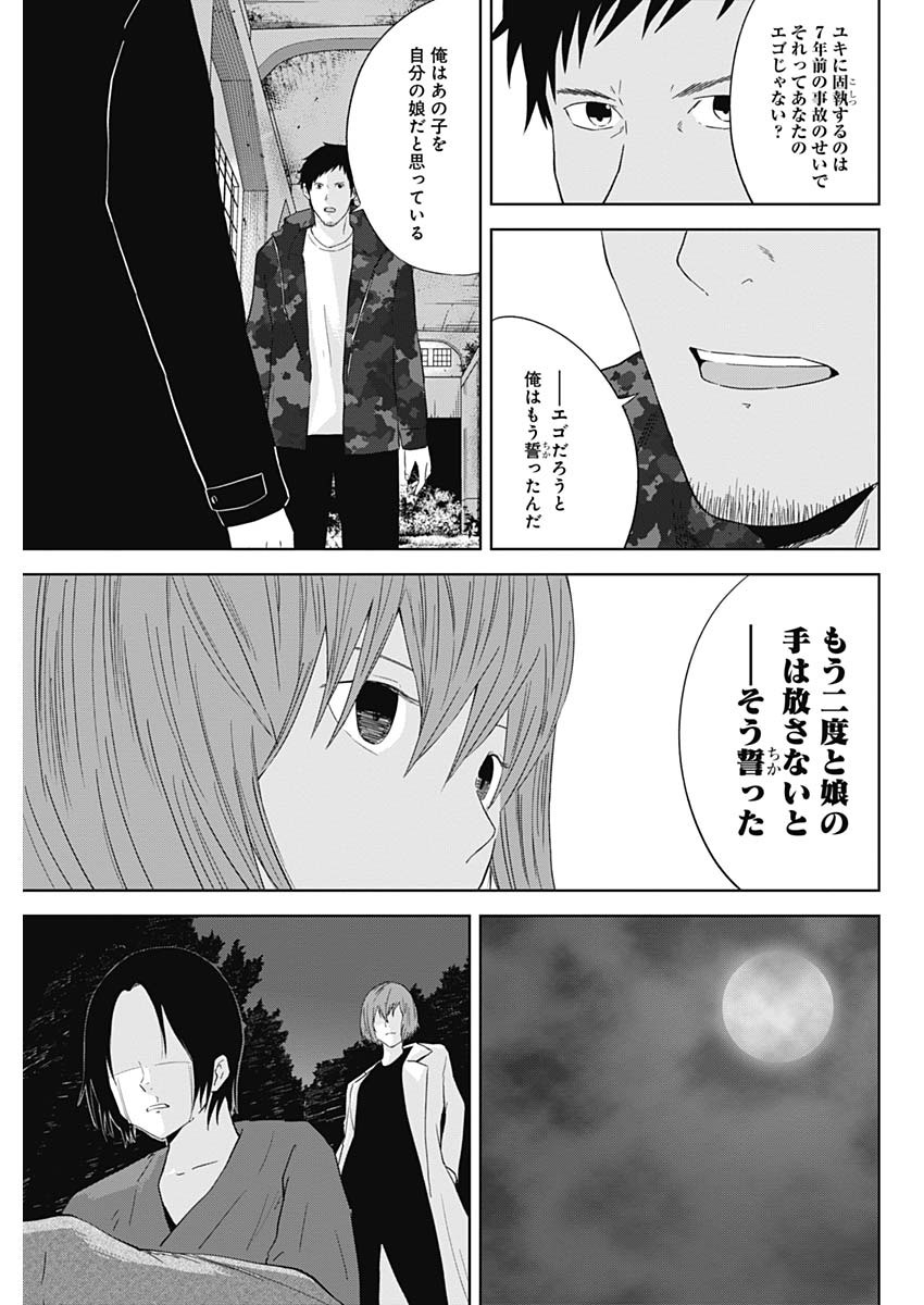 Hands (NAKANO Yuusuke) - Chapter 26 - Page 5