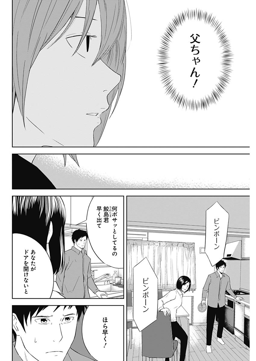 Hands (NAKANO Yuusuke) - Chapter 26 - Page 6