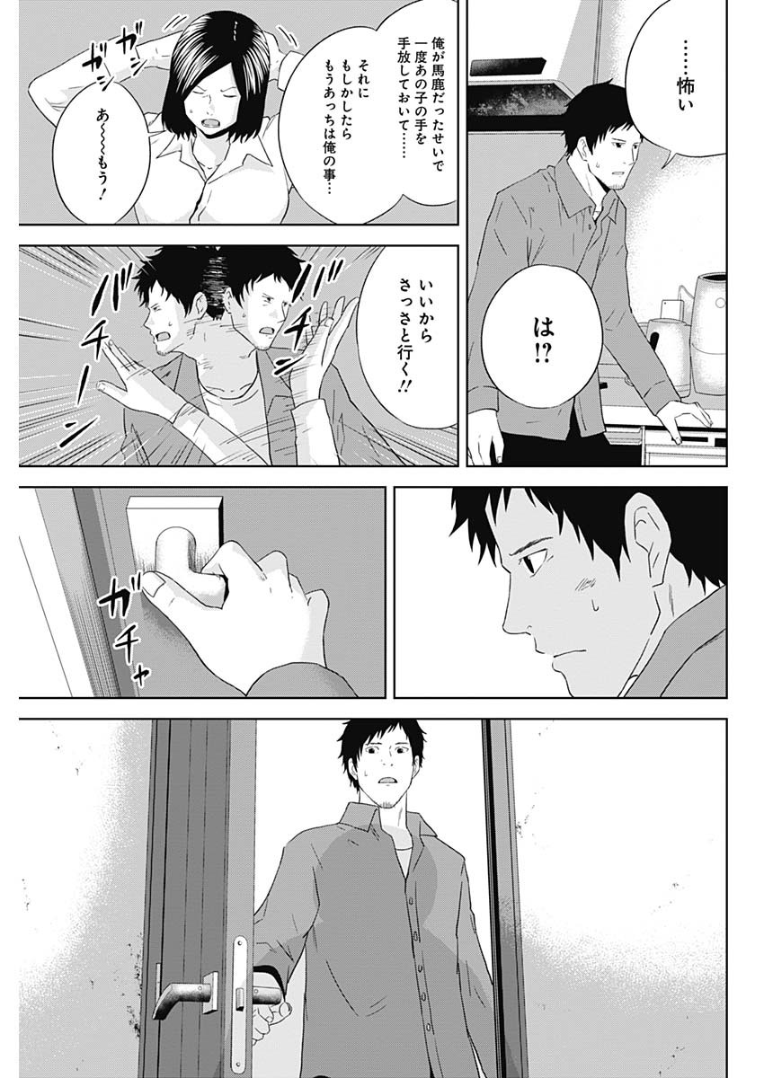 Hands (NAKANO Yuusuke) - Chapter 26 - Page 7