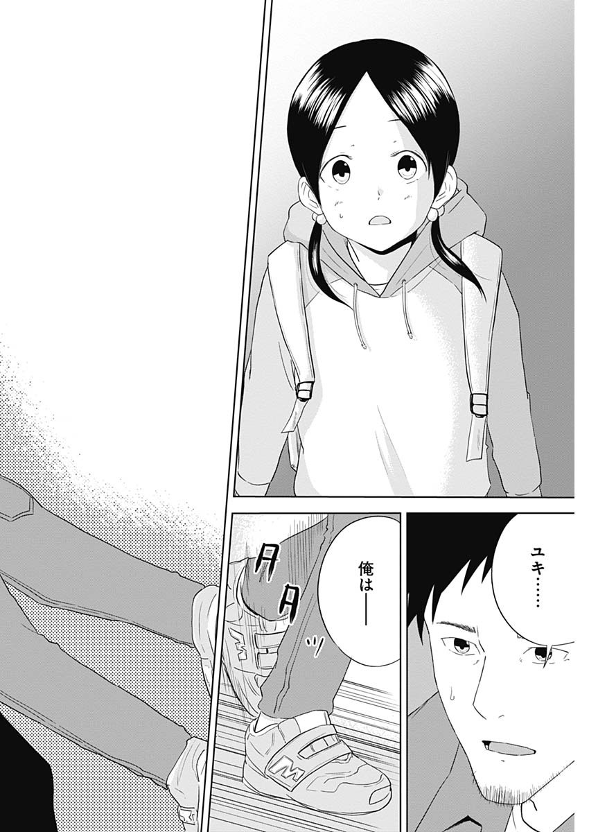 Hands (NAKANO Yuusuke) - Chapter 26 - Page 8