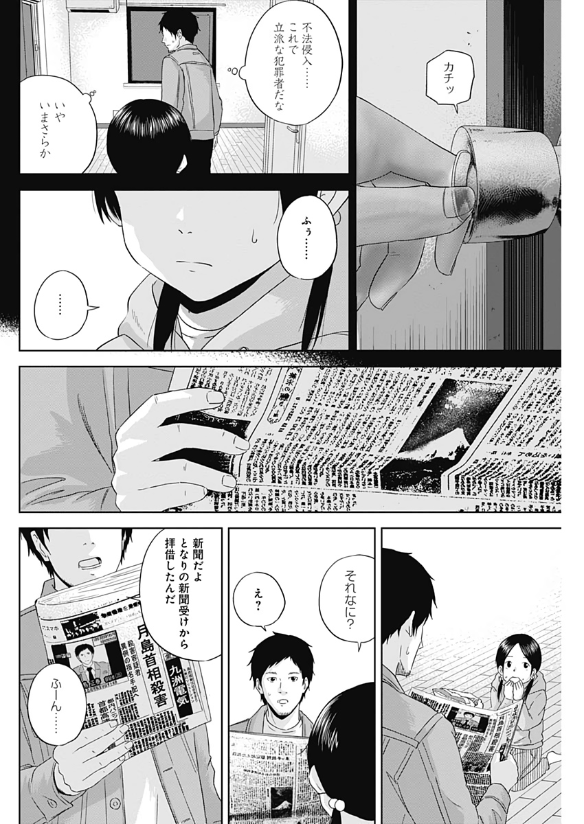 Hands (NAKANO Yuusuke) - Chapter 3 - Page 12
