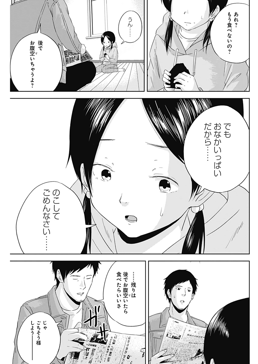 Hands (NAKANO Yuusuke) - Chapter 3 - Page 13