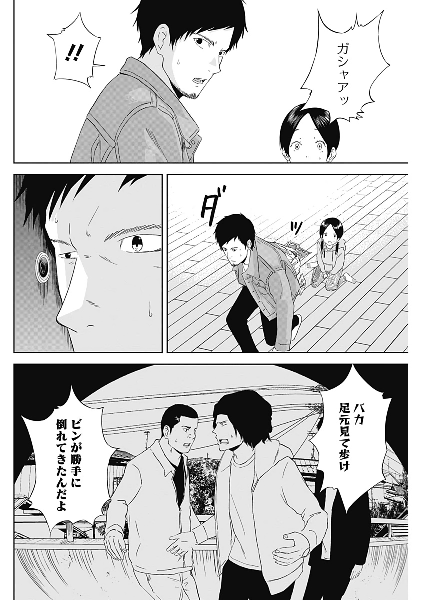 Hands (NAKANO Yuusuke) - Chapter 3 - Page 14