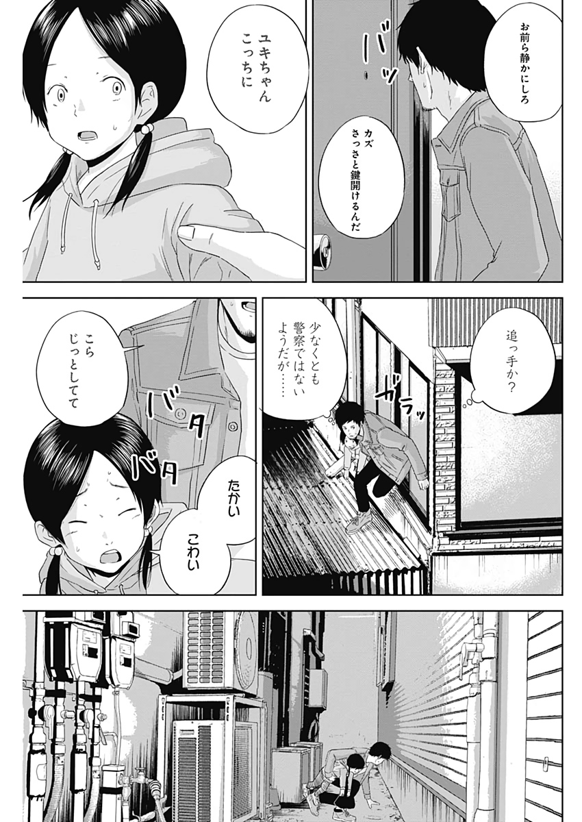 Hands (NAKANO Yuusuke) - Chapter 3 - Page 15