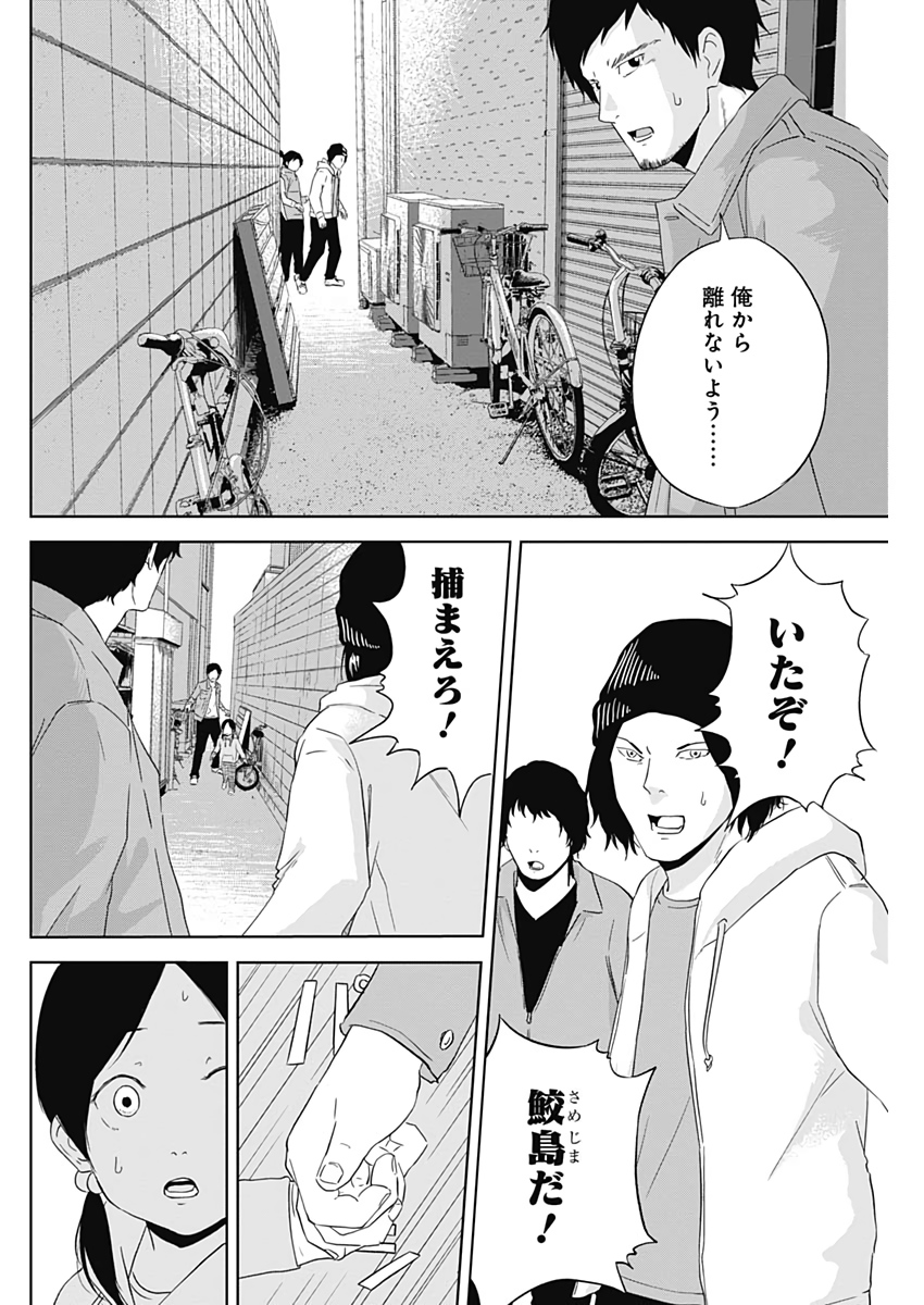 Hands (NAKANO Yuusuke) - Chapter 3 - Page 16