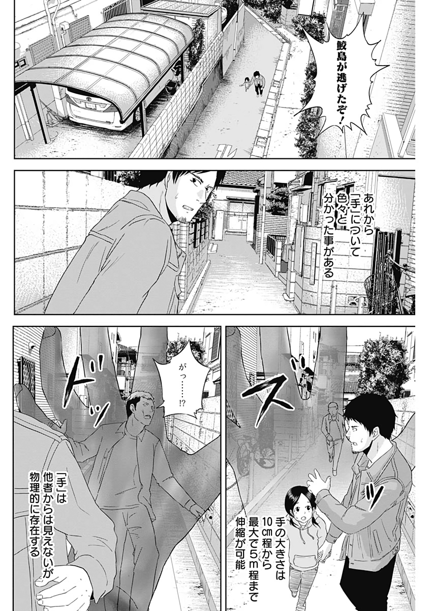 Hands (NAKANO Yuusuke) - Chapter 3 - Page 18