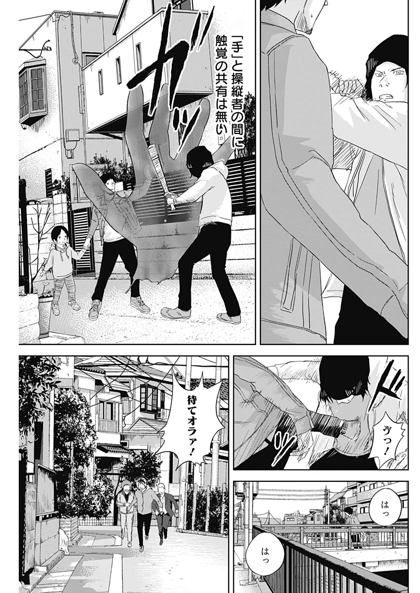 Hands (NAKANO Yuusuke) - Chapter 3 - Page 19