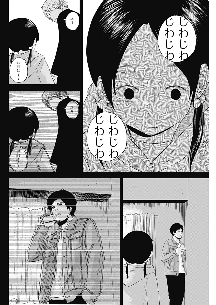 Hands (NAKANO Yuusuke) - Chapter 3 - Page 2
