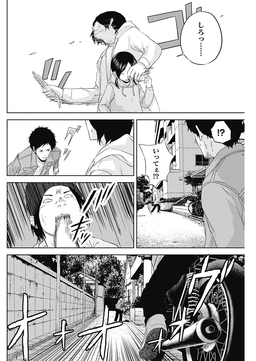 Hands (NAKANO Yuusuke) - Chapter 3 - Page 24