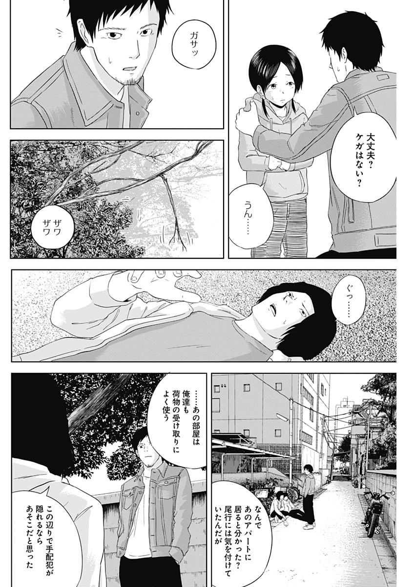 Hands (NAKANO Yuusuke) - Chapter 3 - Page 26