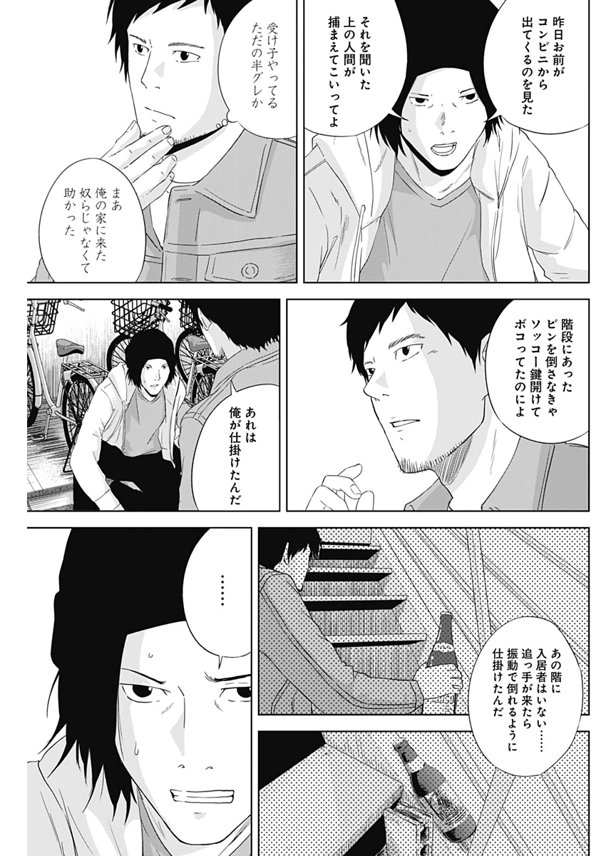 Hands (NAKANO Yuusuke) - Chapter 3 - Page 27