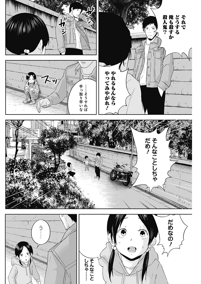 Hands (NAKANO Yuusuke) - Chapter 3 - Page 28