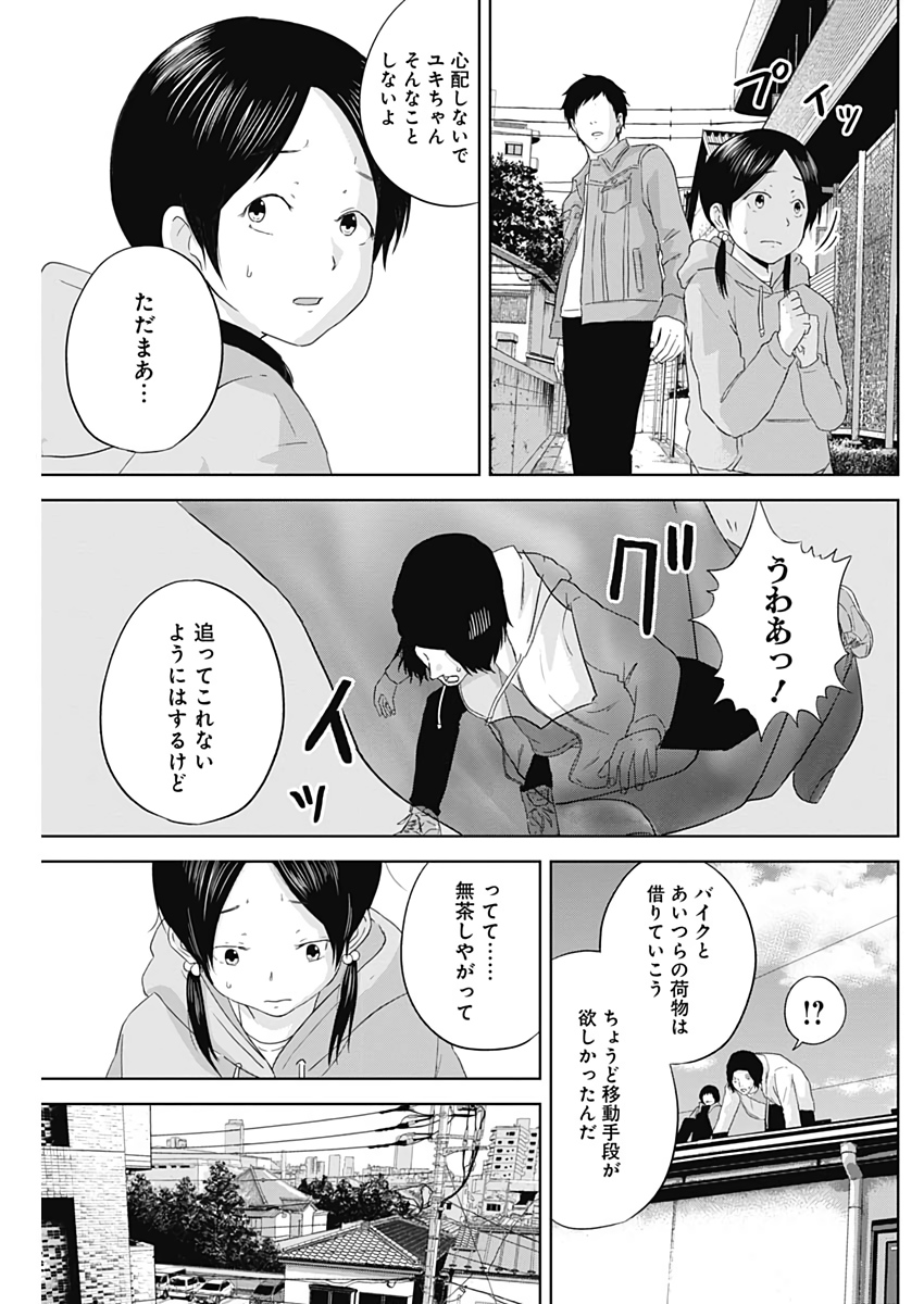 Hands (NAKANO Yuusuke) - Chapter 3 - Page 29