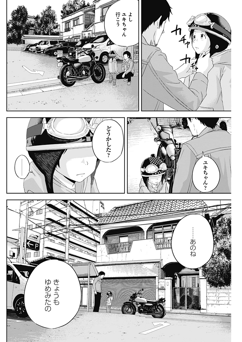 Hands (NAKANO Yuusuke) - Chapter 3 - Page 30