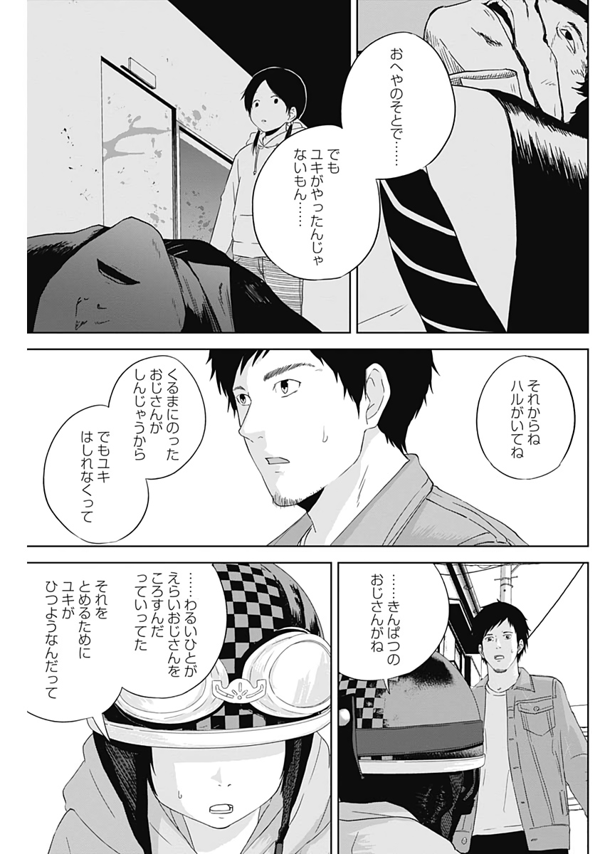 Hands (NAKANO Yuusuke) - Chapter 3 - Page 31