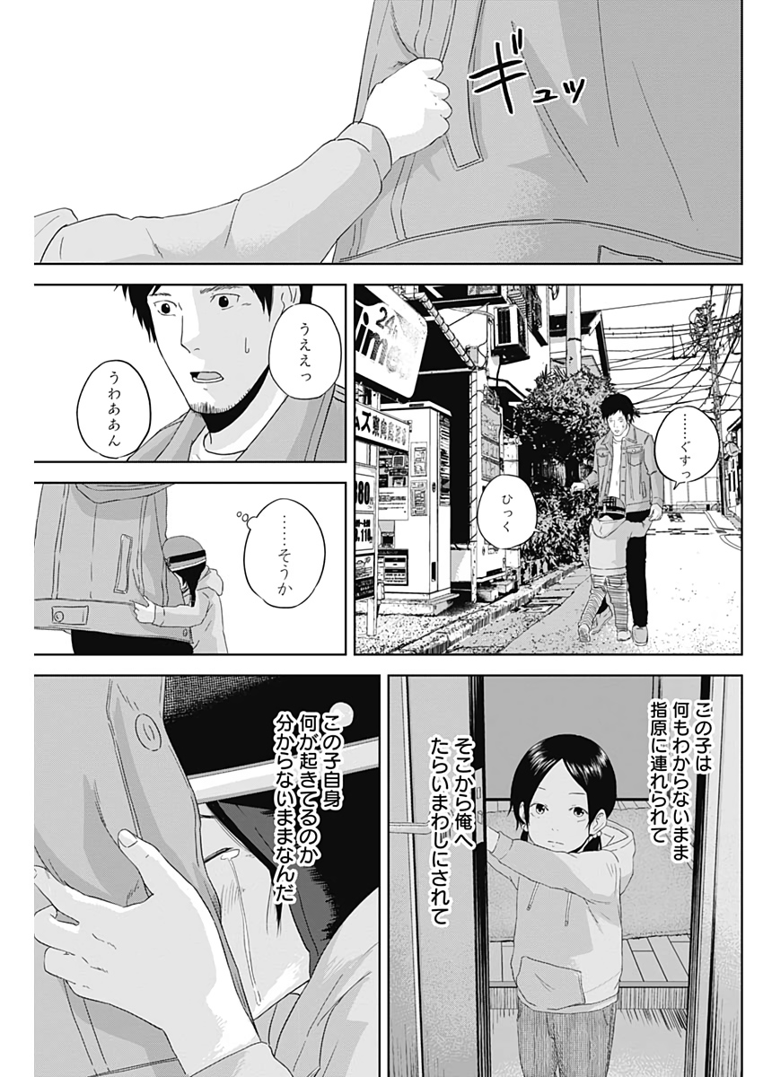 Hands (NAKANO Yuusuke) - Chapter 3 - Page 33