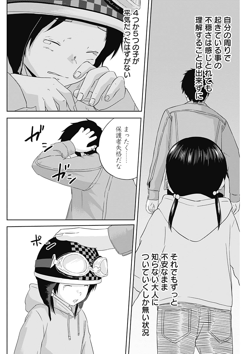 Hands (NAKANO Yuusuke) - Chapter 3 - Page 34