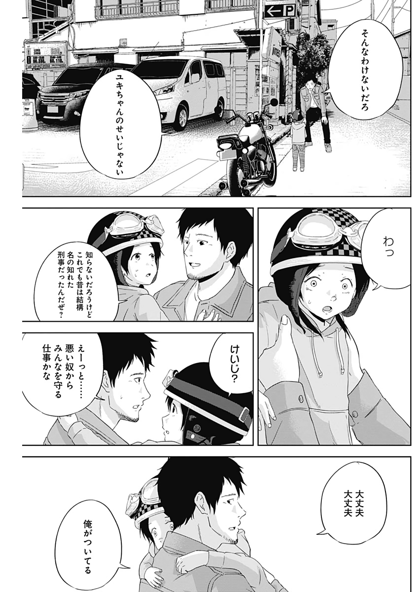 Hands (NAKANO Yuusuke) - Chapter 3 - Page 35