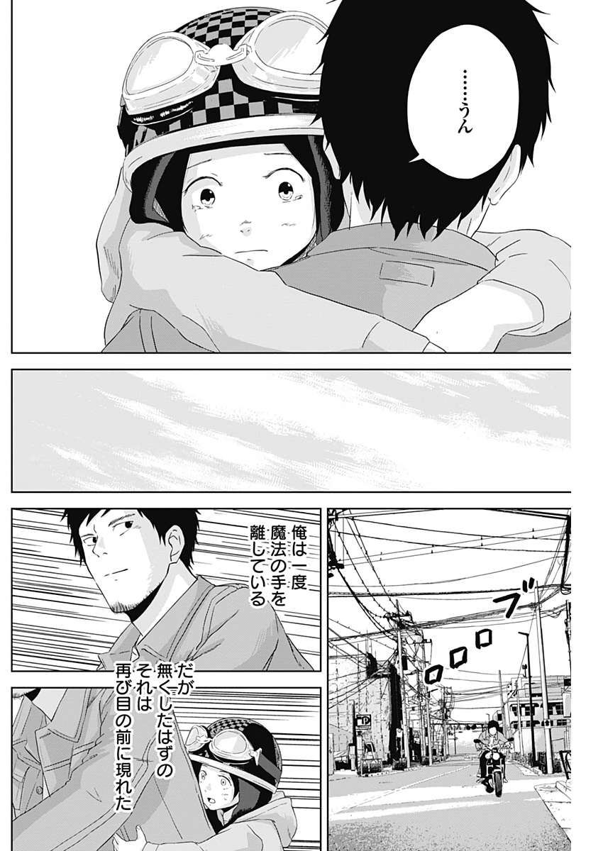 Hands (NAKANO Yuusuke) - Chapter 3 - Page 36