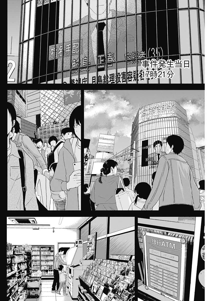 Hands (NAKANO Yuusuke) - Chapter 3 - Page 6