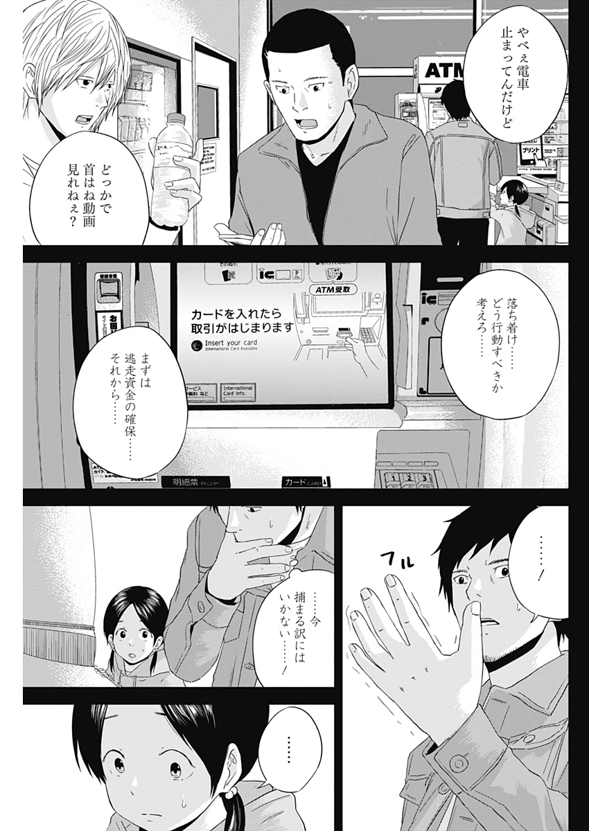 Hands (NAKANO Yuusuke) - Chapter 3 - Page 7