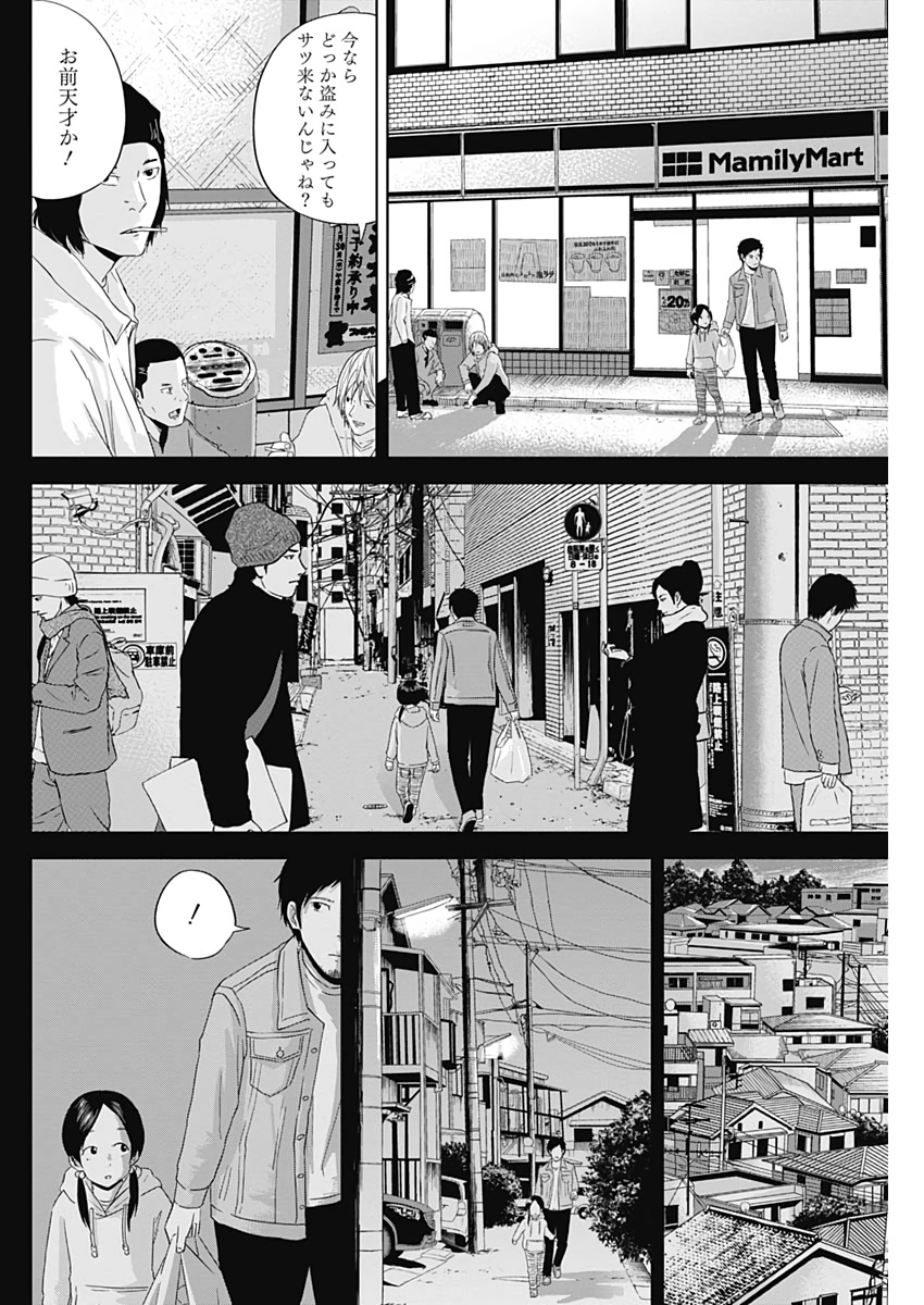 Hands (NAKANO Yuusuke) - Chapter 3 - Page 8