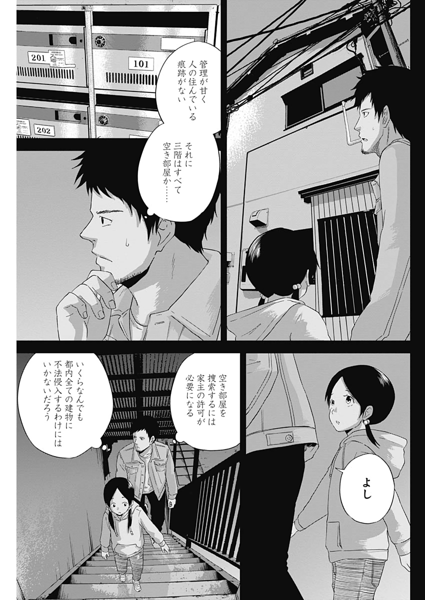 Hands (NAKANO Yuusuke) - Chapter 3 - Page 9