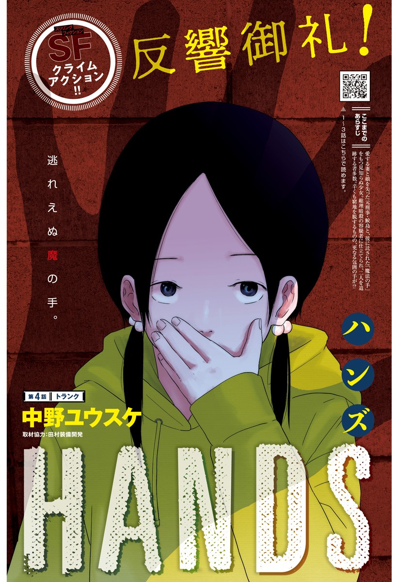 Hands (NAKANO Yuusuke) - Chapter 4 - Page 1