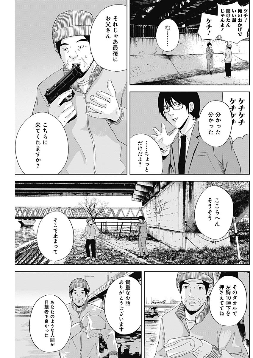 Hands (NAKANO Yuusuke) - Chapter 4 - Page 16