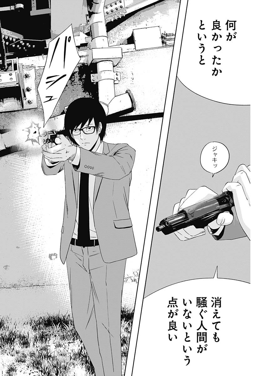 Hands (NAKANO Yuusuke) - Chapter 4 - Page 17