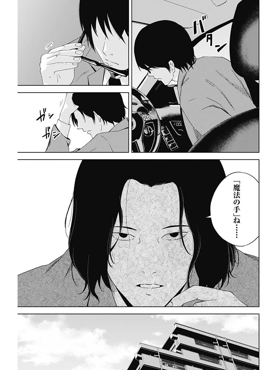 Hands (NAKANO Yuusuke) - Chapter 4 - Page 20