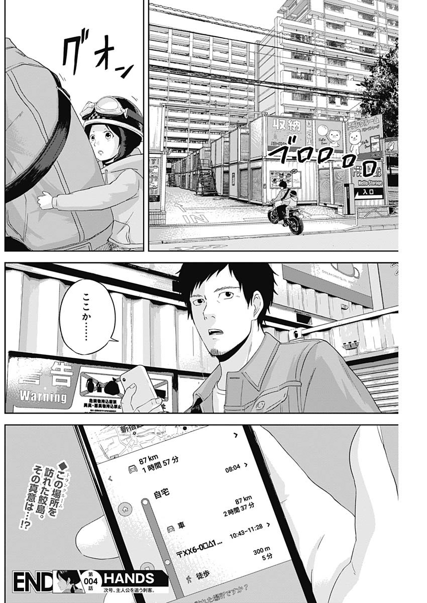 Hands (NAKANO Yuusuke) - Chapter 4 - Page 21