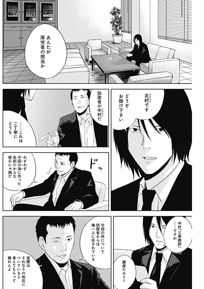 Hands (NAKANO Yuusuke) - Chapter 4 - Page 3