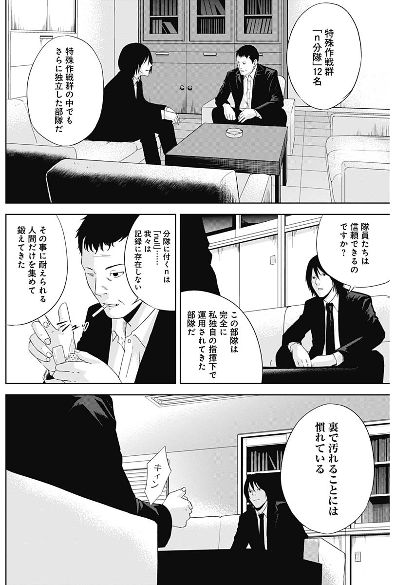 Hands (NAKANO Yuusuke) - Chapter 4 - Page 5