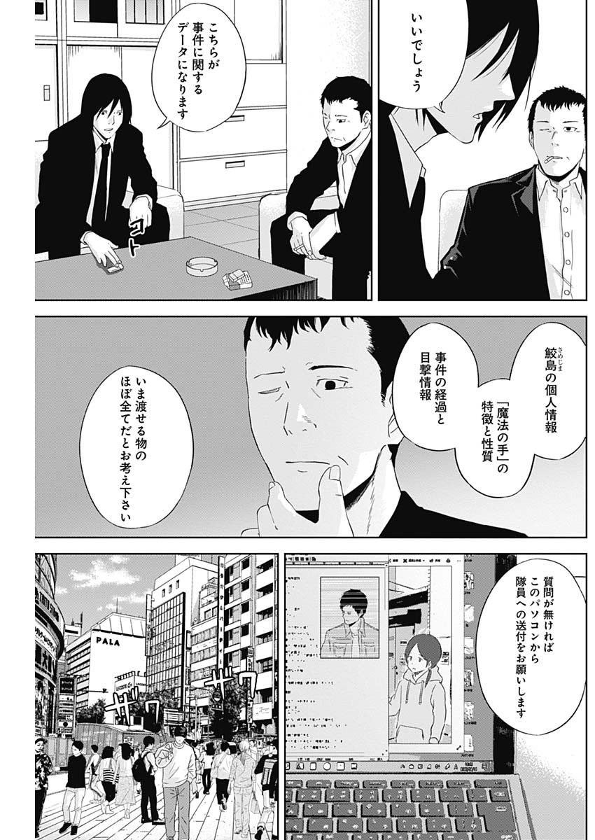 Hands (NAKANO Yuusuke) - Chapter 4 - Page 6