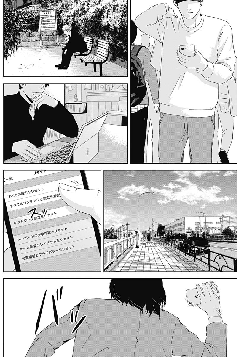 Hands (NAKANO Yuusuke) - Chapter 4 - Page 7