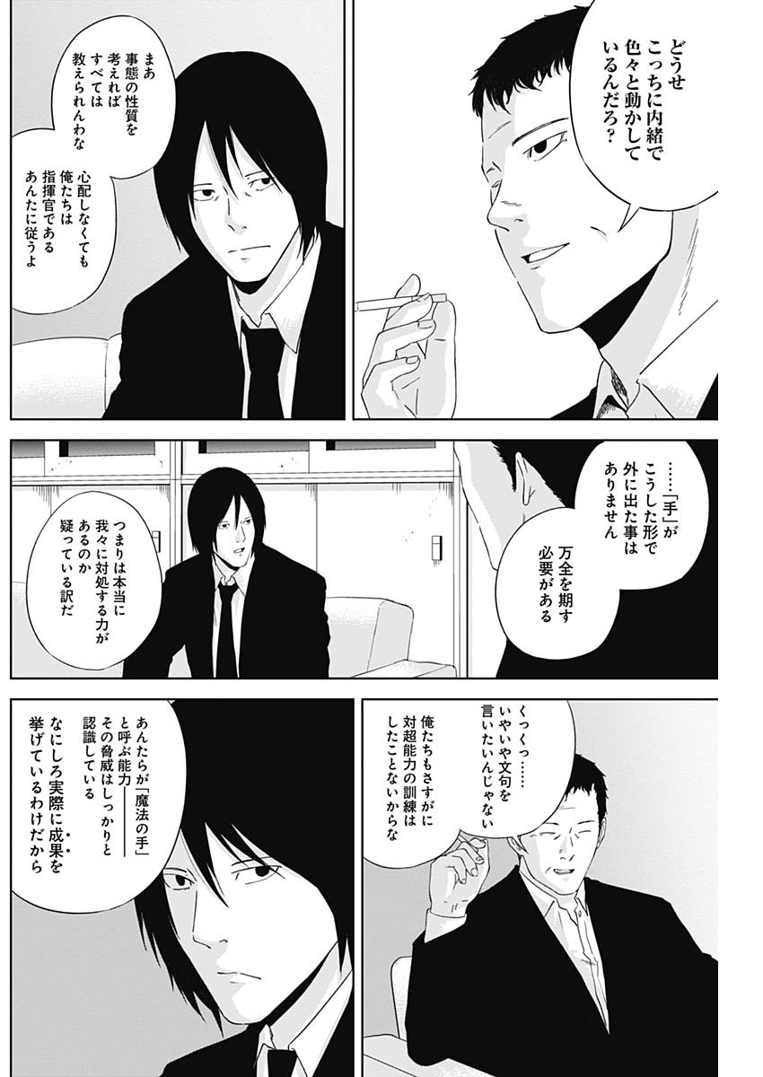 Hands (NAKANO Yuusuke) - Chapter 4 - Page 9