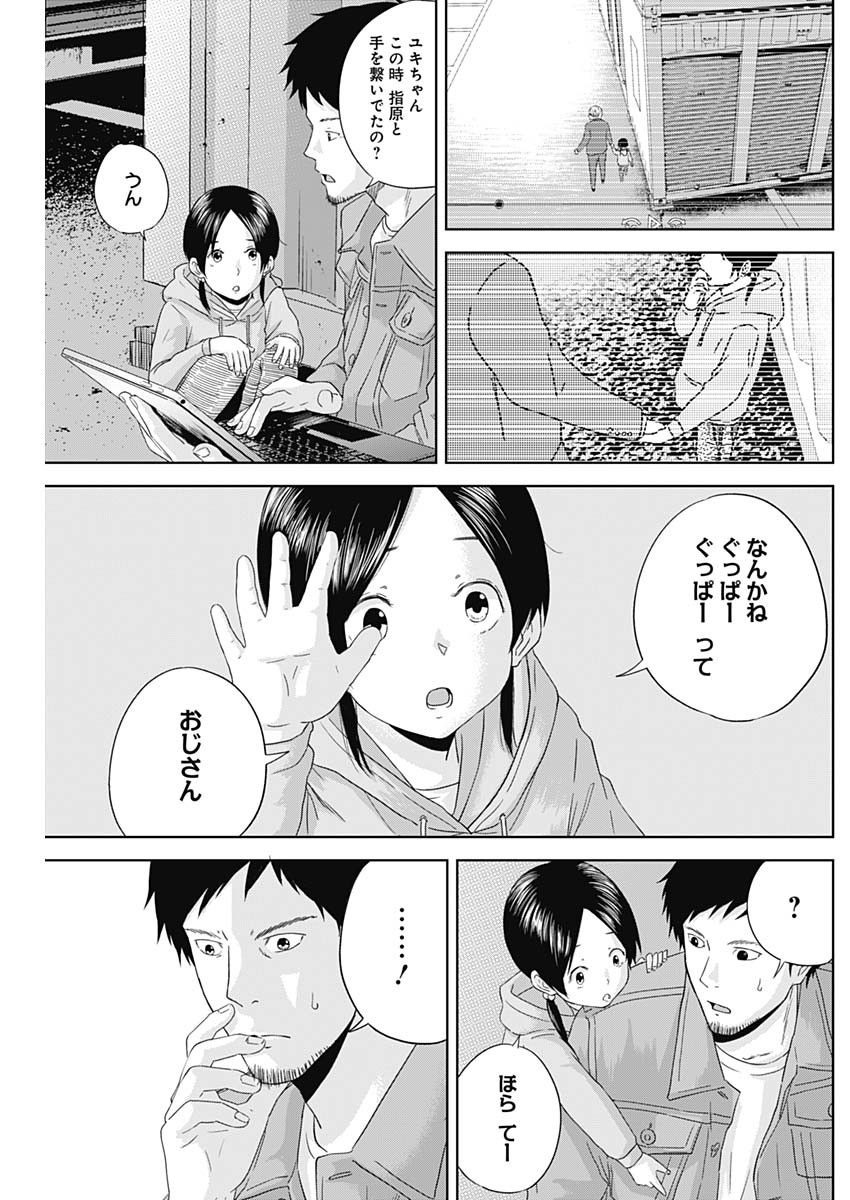 Hands (NAKANO Yuusuke) - Chapter 5 - Page 11