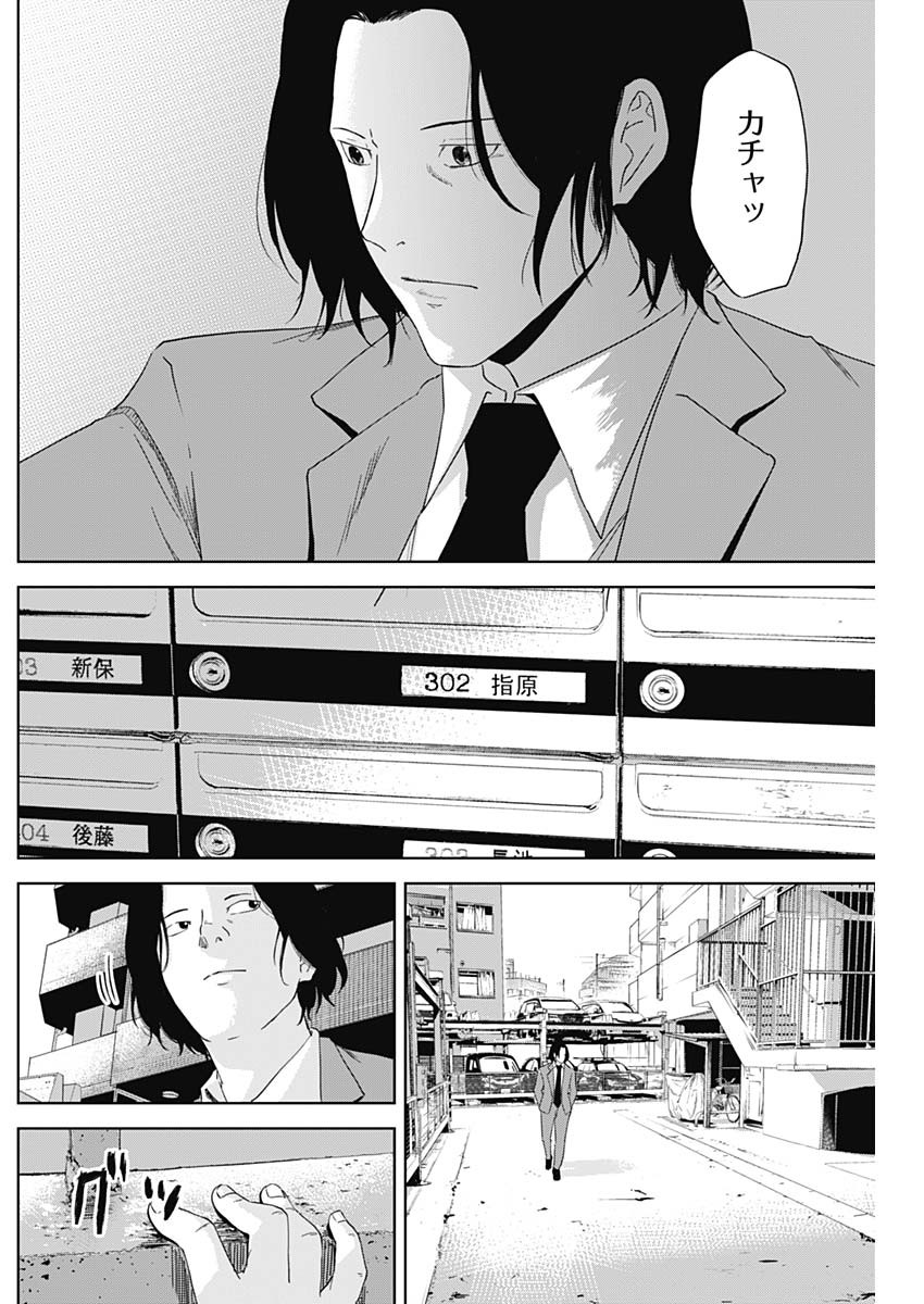 Hands (NAKANO Yuusuke) - Chapter 5 - Page 14