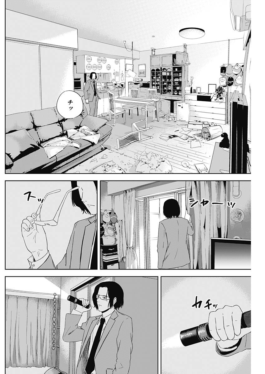 Hands (NAKANO Yuusuke) - Chapter 5 - Page 16
