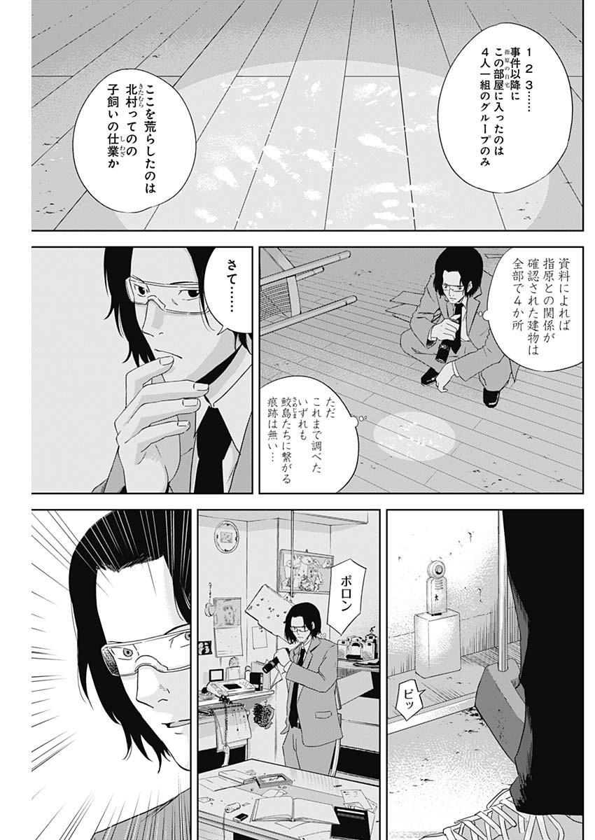 Hands (NAKANO Yuusuke) - Chapter 5 - Page 17