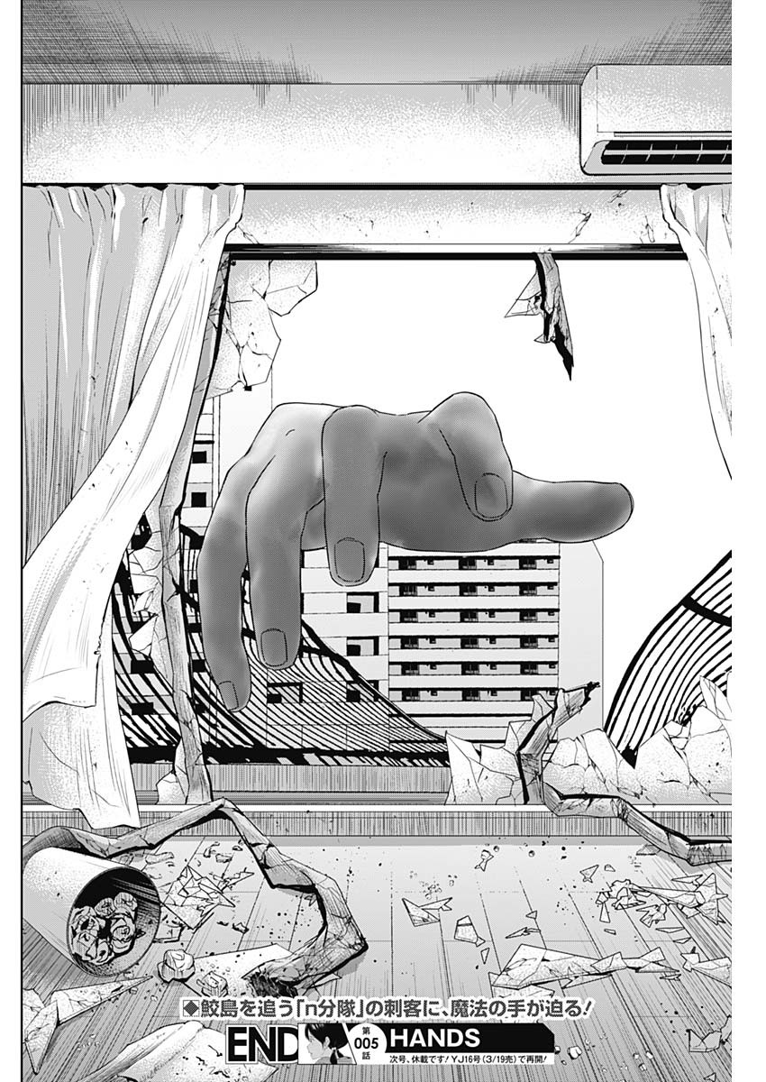 Hands (NAKANO Yuusuke) - Chapter 5 - Page 20