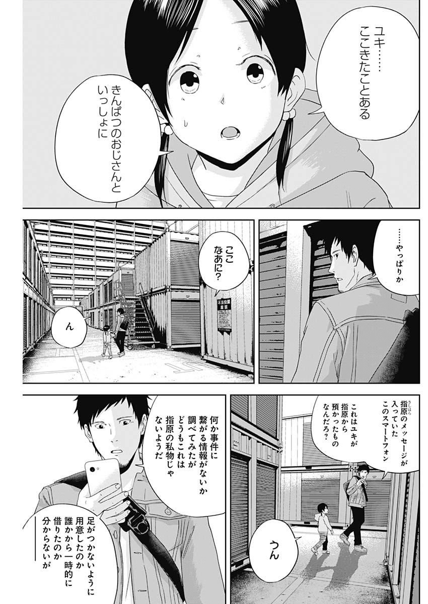 Hands (NAKANO Yuusuke) - Chapter 5 - Page 3