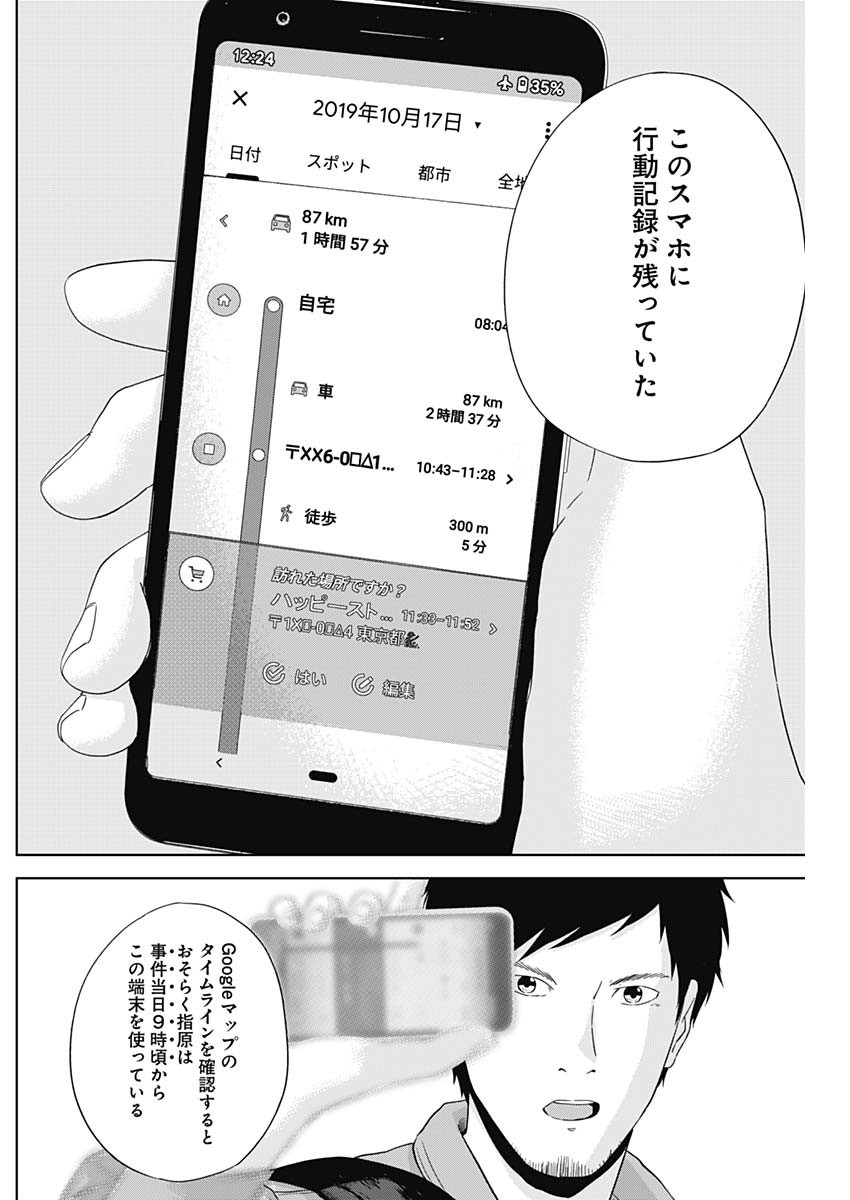 Hands (NAKANO Yuusuke) - Chapter 5 - Page 4