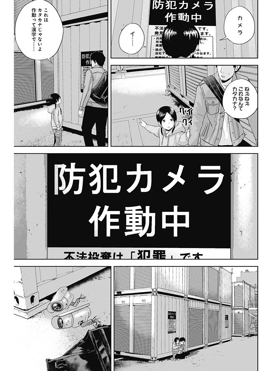 Hands (NAKANO Yuusuke) - Chapter 5 - Page 7