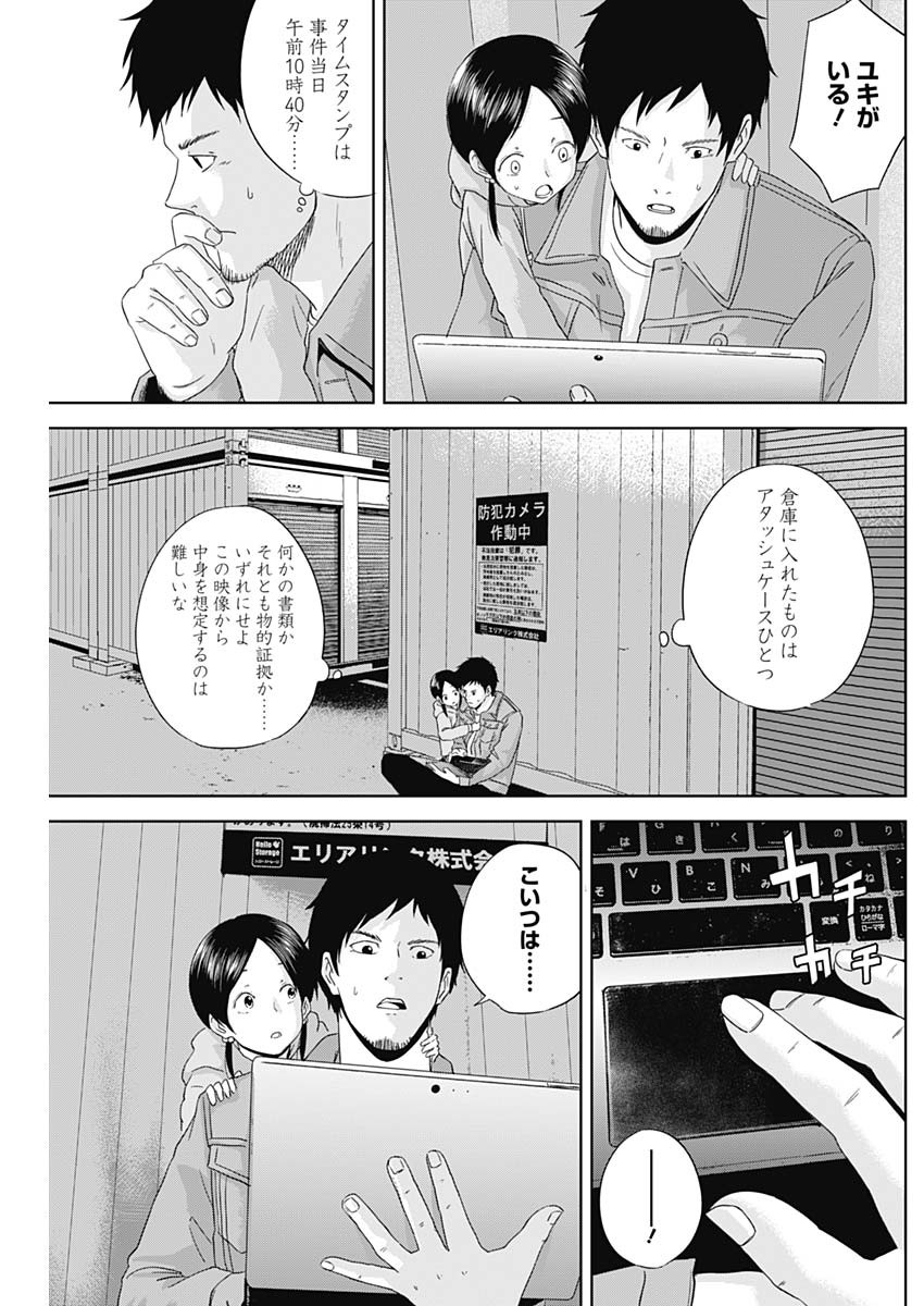 Hands (NAKANO Yuusuke) - Chapter 5 - Page 9